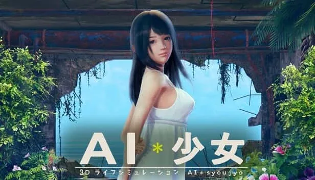 AI少女 支线内容 展示图