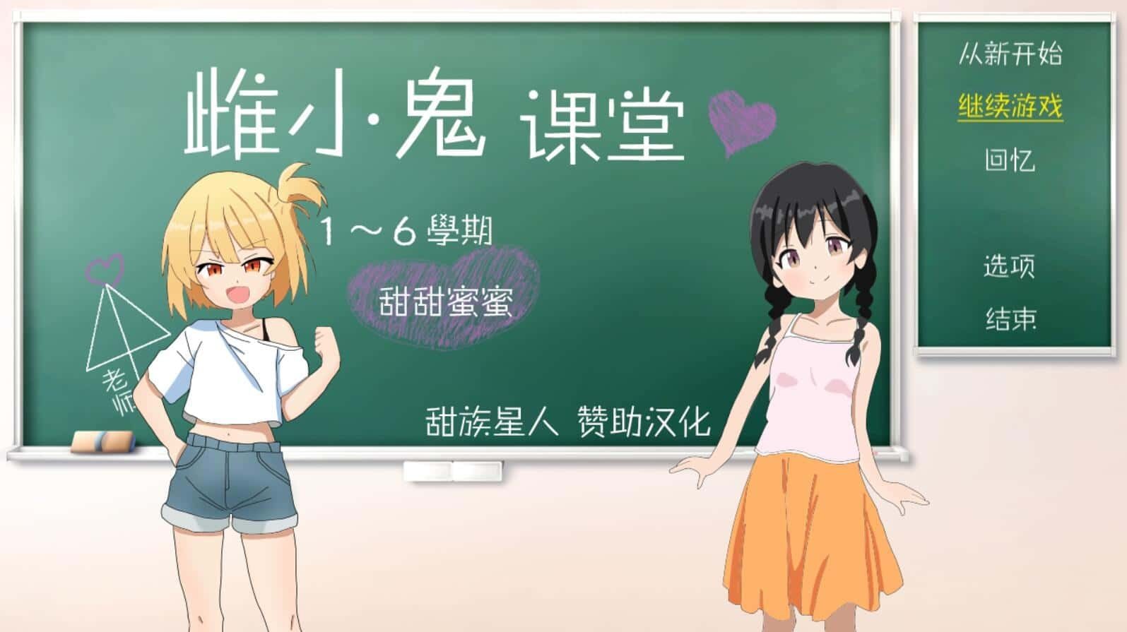 雌小鬼课堂 攻略要点 专题图 7