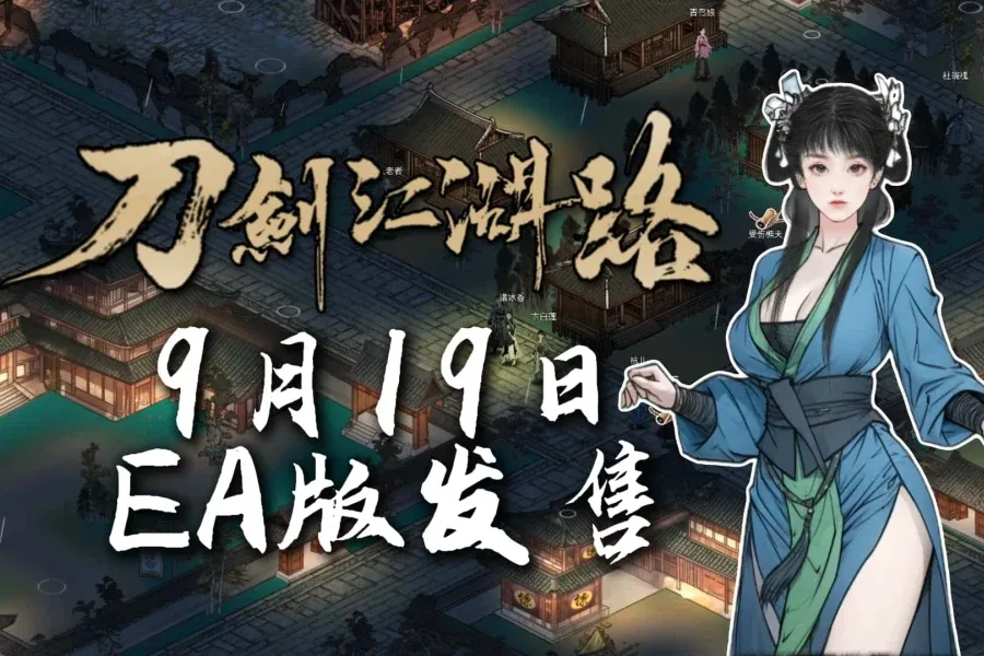 刀剑江湖路-绅士mod版 攻略要点 演示图