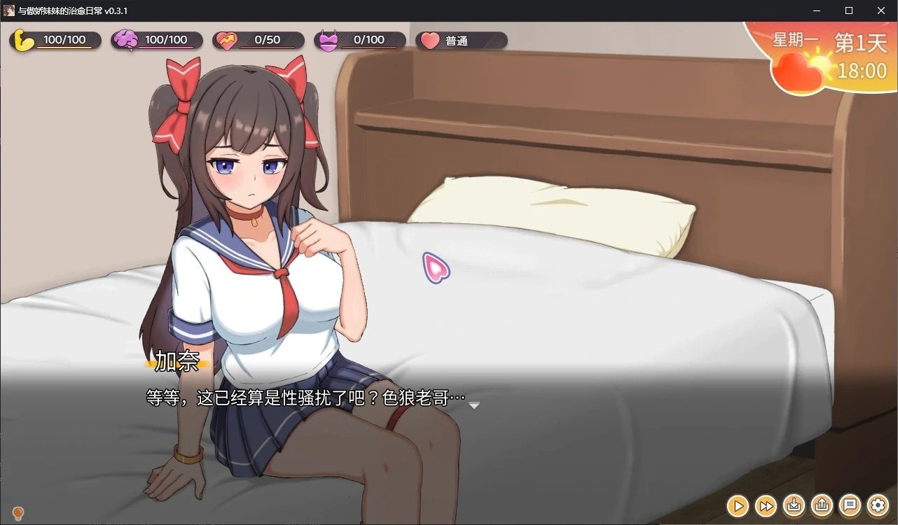 与傲娇妹妹的治愈日常 角色养成 展示图 2